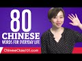 80 Chinese Words for Everyday Life - Basic Vocabulary #4