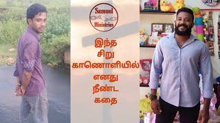 இந்த சிறு காணொளியில் எனது நீண்ட கதை | Witness Video | Samuel Ministries