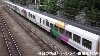 2015年８月１６日（日）今日の快速「ムーンライト信州９２号（諏訪湖花火大会号）」9422M E257系（M-113編成） 新宿行