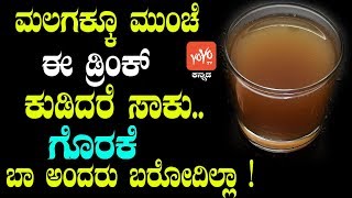 ಮಲಗಕ್ಕೂ ಮುಂಚೆ ಈ ಡ್ರಿಂಕ್ ಕುಡಿದರೆ ಸಾಕು.. ಗೊರಕೆ ಬಾ ಅಂದರು ಬರೋದಿಲ್ಲಾ !- Home Remedies for Snoring Kannada