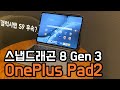 Galaxy Tab S9 Follow-up Product? OnePlus Pad2 OnePlus Pad2 vs. Galaxy Tab S9 Comparison