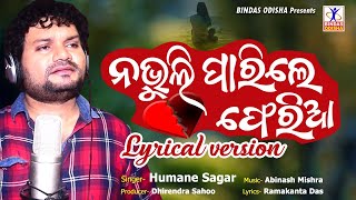 Na Bhuli Parile Pheria | Lyrical Version | New Sad Song | Humane Sagar | Abinash | Sabitree Music