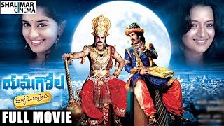 Yamagola Malli Modalayindi Full Length Telugu Movie || Srikanth, Venu Thottempudi, Meera Jasmine