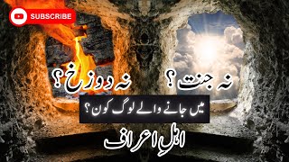 Na JANNAT Na DOZAKH Mein Jane Wale Log? | AHL-E-A'ARAF | Light of Islam