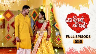 Tori Pain To Pain  | FULL EP - 553 | 13th Feb 2025 | Tarang TV | Tarang Plus