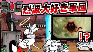 【にゃんこ大戦争】樹冠の祭壇 攻略！そして遂に10周年の気配が出てきた…！？【本垢実況Re#1544】