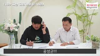 족구매거진 3회 1부 전국지역대회 뉴스