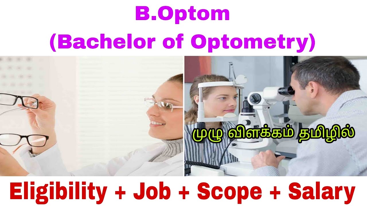 B.Optom (Bachelor Of Optometry) Course Details In Tamil | Job And Scope ...