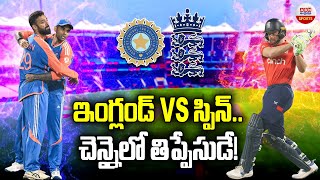 ఇంగ్లండ్ VS స్పిన్..చెన్నైలో తిప్పేసుడే..! India vs England 2nd T20 Preview | ABN Sports