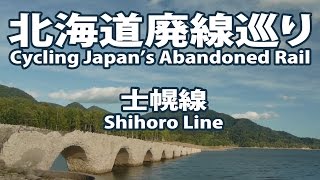 [4 of 4] Cycling Japan's Abandoned Rail: 北海道廃線巡り (The Shihoro Line・士幌線)