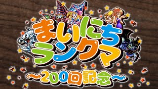 【大会配信】200回記念まいにちランクマ杯【遊戯王デュエルリンクス】