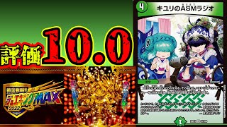 デュエキング最強カード キユリのASMラジオ解説【デュエマ】