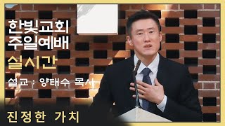 베를린 한빛교회 2022년 5월 22일 실시간예배