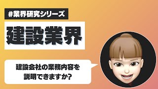 【22卒・23卒】建設業界（ゼネコン）の今後の業界動向を徹底解説！業界研究#10