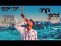 Jonak Poka 🦋 জোনাক পোকা | EID Special | New Bangla Song 2021#sad#JÄB #bangla