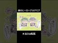 『6秒メイキング④』 僕のヒーローアカデミア イラストメイキング イラスト shorts short