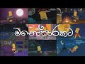 Manoparakata (මනෝපාරකට) | Slowed + Reverb Songs Collection Sinhala | SADEE VIBES