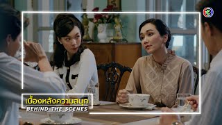 ลออจันทร์ EP.2 BEHIND THE SCENES | ลออจันทร์ | Ch3Thailand