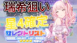 【プロセカ】瑞希狙いでセレクトリストガチャ引くぞおおおおお！【プロジェクトセカイ カラフルステージ！feat.初音ミク】