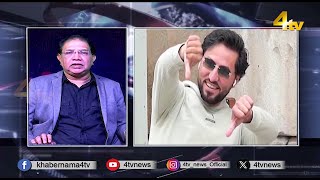 Duniya Bhar Se | 30 January 2025 | #worldnews | #newsupdate | 4tv News