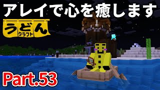 【マイクラ】新しい前哨基地から可愛いアレイちゃんを誘拐してきます【ウドンクラフト】