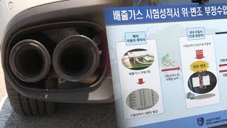 BMWㆍ벤츠ㆍ포르쉐도 배출가스 인증 조작 들통…703억 과징금 / 연합뉴스TV (YonhapnewsTV)