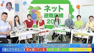 第５回ネット避難訓練＜第２部＞｜2016年3月12日(土) 21:00〜23:00｜ウェザーニュース