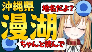 【深層組】どうしても漫湖を読み上げたくない従井ノラ【深層組 従井ノラ 切り抜き】