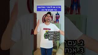 שי יום טוב - שירי המלחמה הכי טובים עד כה