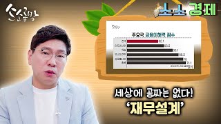 '소소경제' 기초튼튼! 재무설계 / KBS대전 20220920 방송