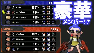 明日仕事なのにナワバリ合流会がおもしろくてやめられない人いた【スプラトゥーン３】