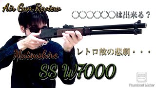 【50年前の問題児】エアガンレビュー「マツシロ　SS W7000」