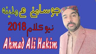 Jo Saamne Hai Madina Ahmad ali Hakim Mehfil Naat Noor Pura Chishtian 2018 By Khawaja Sound