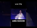 김영임 정선아리랑 live clip.