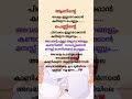 ഈ ഭൂമിയിലെ ഏറ്റവും നല്ല ഇണ... inspirationquotes love trendingshorts shortsviral