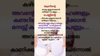 ഈ ഭൂമിയിലെ ഏറ്റവും നല്ല ഇണ... #inspirationquotes #love #trendingshorts #shortsviral