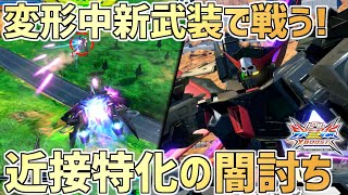 【クロブ】変形特格で闇討ち！近接択を活かした戦いでスーパーパイロットを目指せ！【ダークハウンド】【EXVSXB】