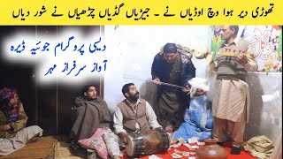 Desi Program At Joya Dera Gujrat || Kalam Qasoor Mand And Kalam Sain Sardar || Awaz Sarfraz Maher