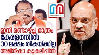 ബിജെപിയുടെ അംഗത്വപ്രചാരണം കേരളത്തില്‍ പാളുമ്പോള്‍ I Bjp kerala