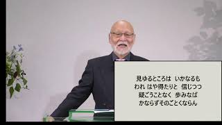 2022年1月16日第二礼拝イザヤ書45章「ご自分を隠す神」平野耕一牧師