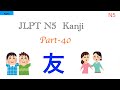 Partー40 JLPTN5 Kanji