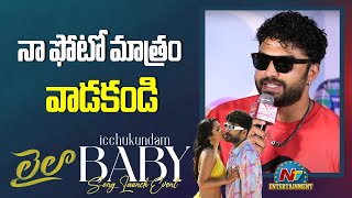 Vishwaksen Speech At Icchukundam Baby Song Launch Event | Vishwaksen | NTVENT