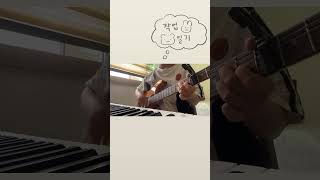 작업일기7  #음악 #guitar #bass #music #작곡 #자작곡 #작곡 #인디음악 #音楽 #歌