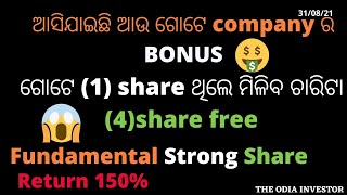 ଗୋଟେ (1) share ଥିଲେ ମିଳିବ ଚାରିଟା (4) share #free🤑🔥|Best Fundamental Share| The Odia Investor| #srf