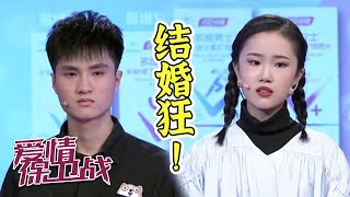 借钱买钻戒：老婆你以后主外我主内吧！《爱情保卫战》20210204