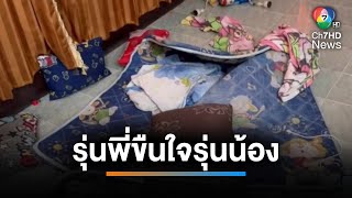 รุดช่วย นักเรียนหญิง ม.1 ถูกรุ่นพี่ 6 คนรุมขืนใจ | เช้านี้ที่หมอชิต