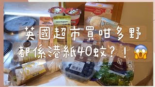 [孤寒先生] 如何用 £3.5 係英國買食足三日嘅美食福袋?? 惜食App 推介 - 自用或送比有需要嘅人