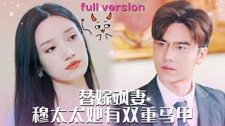 【王奕然💕白妍】傻子千金被迫嫁給殘疾總裁，本以爲他雙腿殘疾不能行房事，怎料新婚之夜竟突然把她壓在身下吻到窒息，一夜激情后總裁回味無窮，婚後專門調戲自家傻妻，看你能裝傻到幾時😉#甜宠 #短剧 #爆款