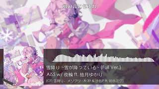 [Phigros?] 雪降り ~雪が降っている~ (Full Ver.) - AiSS w/ 夜輪 ft. 結月ゆかり