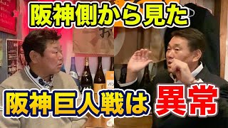 第七話 巨人にいたら分からない。阪神に行って感じた阪神巨人戦は異常